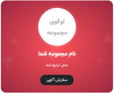 جایگاه تبلیغات مشتری در موبایل در قالیشویی پردیس